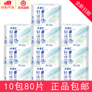 ABC迷你卫生巾 棉柔mini小日用190mm超薄亲柔立围姨妈护垫 特价