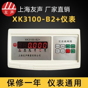 上海友声XK3100-b2电子秤配件xk3100称重显示器计重计数称头仪表