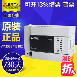 原装三菱plc控制器 FX3U-32MT/ES-A 16 48 64 80 128MR可编程国产