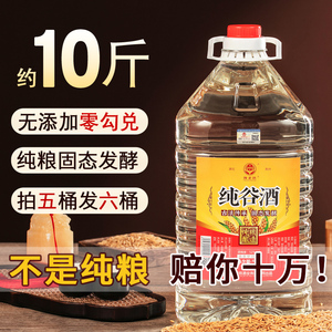 正宗纯谷酒老家自酿纯粮食白酒桶装5L10斤散酒稻谷酒原浆窖藏泡酒