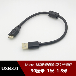 usb3.0移动硬盘数据线micro-b磁环适用wd希捷东芝硬盘盒子连接线