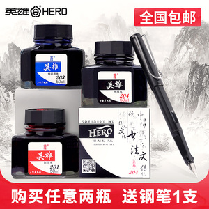 英雄牌墨水钢笔专用官方正品非碳素黑色碳素纯蓝色红色蓝黑高级耐水性速干水彩色彩墨颜料形不易堵塞笔尖大瓶