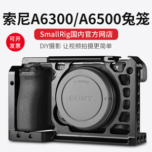 smallrig斯莫格1889 索尼A6500/A6300单反兔笼相机配件竖拍稳定器