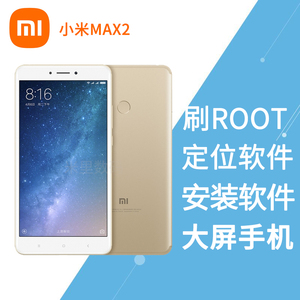 MIUI/小米 max2 大屏手机天下游定位ROOT权限面具 工作室柜展安卓