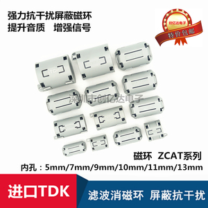 TDK全新进口磁环滤波抗干扰ZCAT 5/7/9/11/13mm内孔卡扣式滤波器