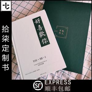 拾柒定制书diy照片书拾柒私人订制礼物情侣闺蜜相册素材定做代写