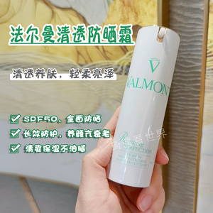 爱不释手-法尔曼清透亮颜修护防晒霜隔离30ml SPF50清爽 养肤抗老