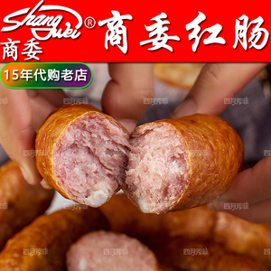 哈尔滨商委红肠东北特产熟食小吃猪肉香肠即食国内代购礼盒旗舰店