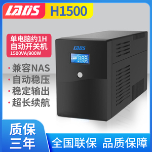 雷迪司UPS不间断电源H1500服务器自动开关机VA稳压4电脑单机1小时