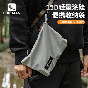 户外旅行超轻便携杂物袋收纳包防水15D涂硅衣物整理分类袋文件袋