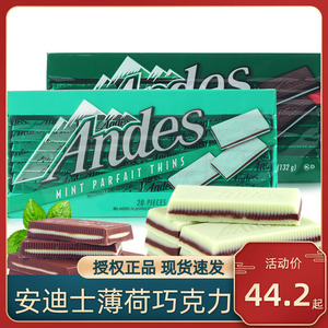 美国进口安迪士Andes双层夹心清凉薄荷味巧克力可可糖果零食