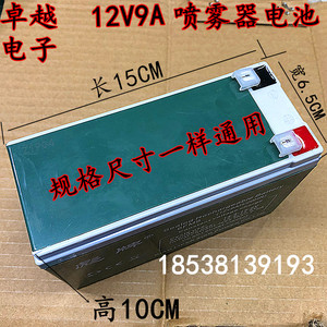 12v9A电动喷雾器电池 充电电池 干电池 12V9A蓄电池 充电电池