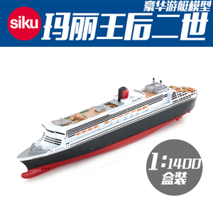 仕高SIKU豪华邮轮轮船1:140j0模型U1724/阿依达号邮轮U1720/U1723