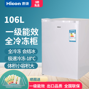 HICON/惠康BD-106冷柜小冰柜家用冷冻冰柜商用全冷冻型小型小冰箱