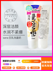 日本豆乳洗面奶截面美肌温和洁面泡沫敏感肌孕妇男女可用150g