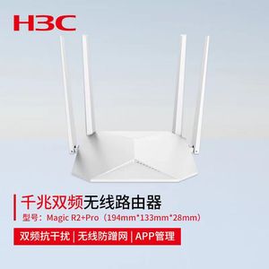 二手H3C R100 R200 R2pro+双频大功率家用无线路由器穿墙wifi中继