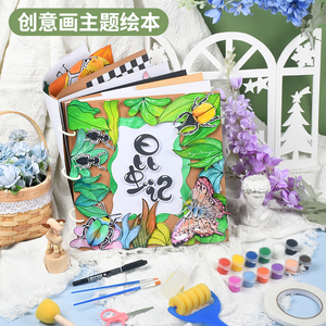 儿童美术绘画材料包手工diy小学生幼儿园自制手工绘本创意画涂鸦