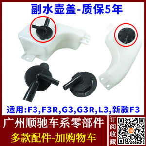 适用于比亚迪F3水壶盖G3新F3防冻液副水壶盖L3付水箱水壶盖子配件