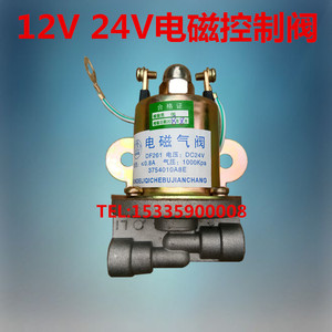 洒水车电磁阀12V24V电磁控制气阀清障油罐车配件取力器控制阀开关