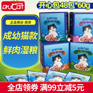 达里猫海吱吱开心鱼肉包 猫咪零食猫条妙鲜营养湿粮罐头食谱鱼4盒