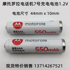 原配摩托罗拉无绳电话机7号镍氢充电电池1.2V 550mAh 一对（2节）