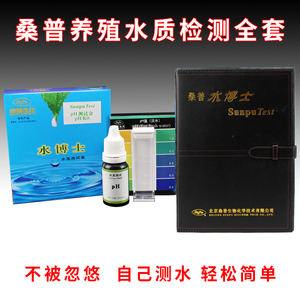北京桑普水博士水质测试盒亚硝酸盐氨氮PH值测试盒套装水质分析盒