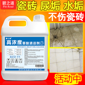草酸清洁剂强力去污除垢清洗地板砖除锈水泥外墙瓷砖清洁剂高浓度