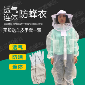 蜜蜂工具防蜂服连体防蜂衣养蜂专用防护服透气型蜂衣蜂帽全套包邮