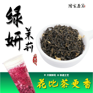 绿妍茗茶B 明前高香茉莉绿茶茉莉花清香奶茶店水果茶专用茶底500g