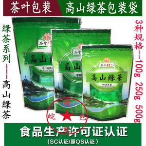 加厚高山绿茶包装袋 自封自立铝箔茶叶袋子 100g/250g/500g装批发