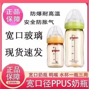 日本本土贝亲奶瓶PPSU/玻璃二代宽口径新生儿适配160ml/240ml配件