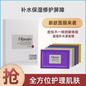 泰国fibroin蚕丝童颜小f面膜补水嫩白褐斑收缩毛孔紧致暗沉30片盒