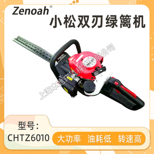 Zenoah小松CHTZ6010双刃绿篱机剪茶叶茶树修剪机修枝机篱笆剪包邮