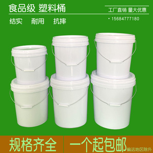 塑料水桶包装打包桶食品级圆形手提家用储水桶白色空桶油漆涂料桶