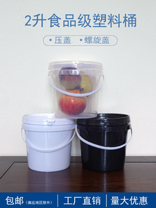 塑料桶带盖2升食品级小水桶密封包装桶分装桶酱料酸奶桶加厚胶桶