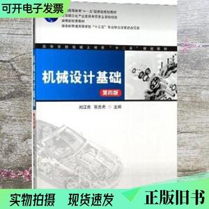 机械设计基础第四版第4版刘江南郭克希湖南大学出版社97875667173
