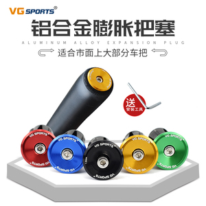 VG sports 山地自行车铝合金把塞车把把堵把套帽公路车车防尘锁紧