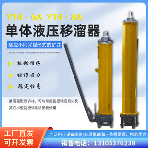 矿用单体液压推溜器YT4-6A液压拔柱器8A支柱回柱器便携手动移溜器