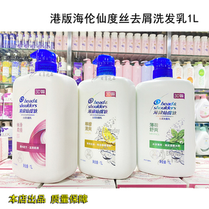 进口港版海飞丝海伦仙度丝去屑洗发乳控油男女薄荷柠檬柔顺1L