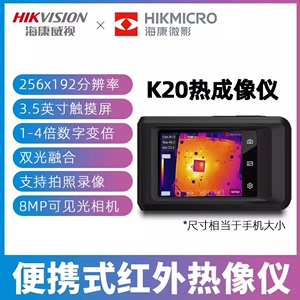 海康威视K20/K10红外热像仪手机电路板检测维修地暖测漏热成像仪