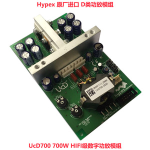 hypex 原厂Ucd700 HIFI级700W大功率D类数字功放板/模组