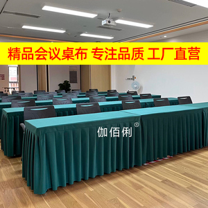 会议桌桌布长方形定制加厚台布高端会议台呢酒店会议台尼桌罩桌套