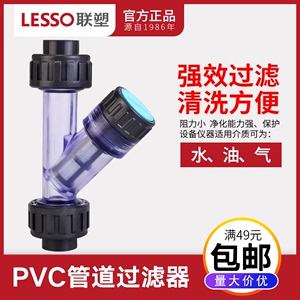 联塑过滤器UPVC塑料管道家用饮用水管净化器滤芯Y型透明净水器