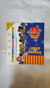 1999年上海首届麦奥运会活动指南（卡纸单页），如图正反面