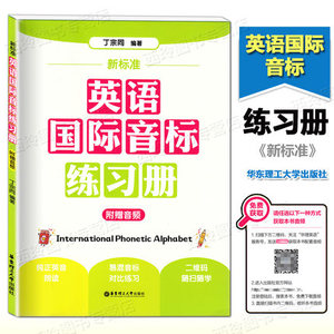 新标准英语国际音标练习册 小学英语音标自然拼读法单词自学发音
