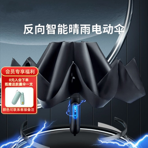 艾斗智能电动伞全自动雨伞自开自收高端商务礼品太阳伞