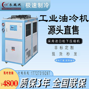 工业油冷机冷水机冷却油风冷式水循环制冷冰水机工业用主轴液压站