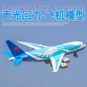 加大号合金飞机模型声光回力玩具民航客机东南方海南航空带登机台