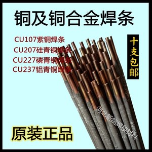 T107紫铜电焊条T227/T237/T307铜焊条2.5元10根起订规格3.2mm包邮