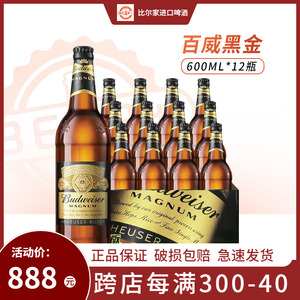 Budweiser百威黑金啤酒600ml*12瓶整箱装精酿啤酒江浙沪皖包邮